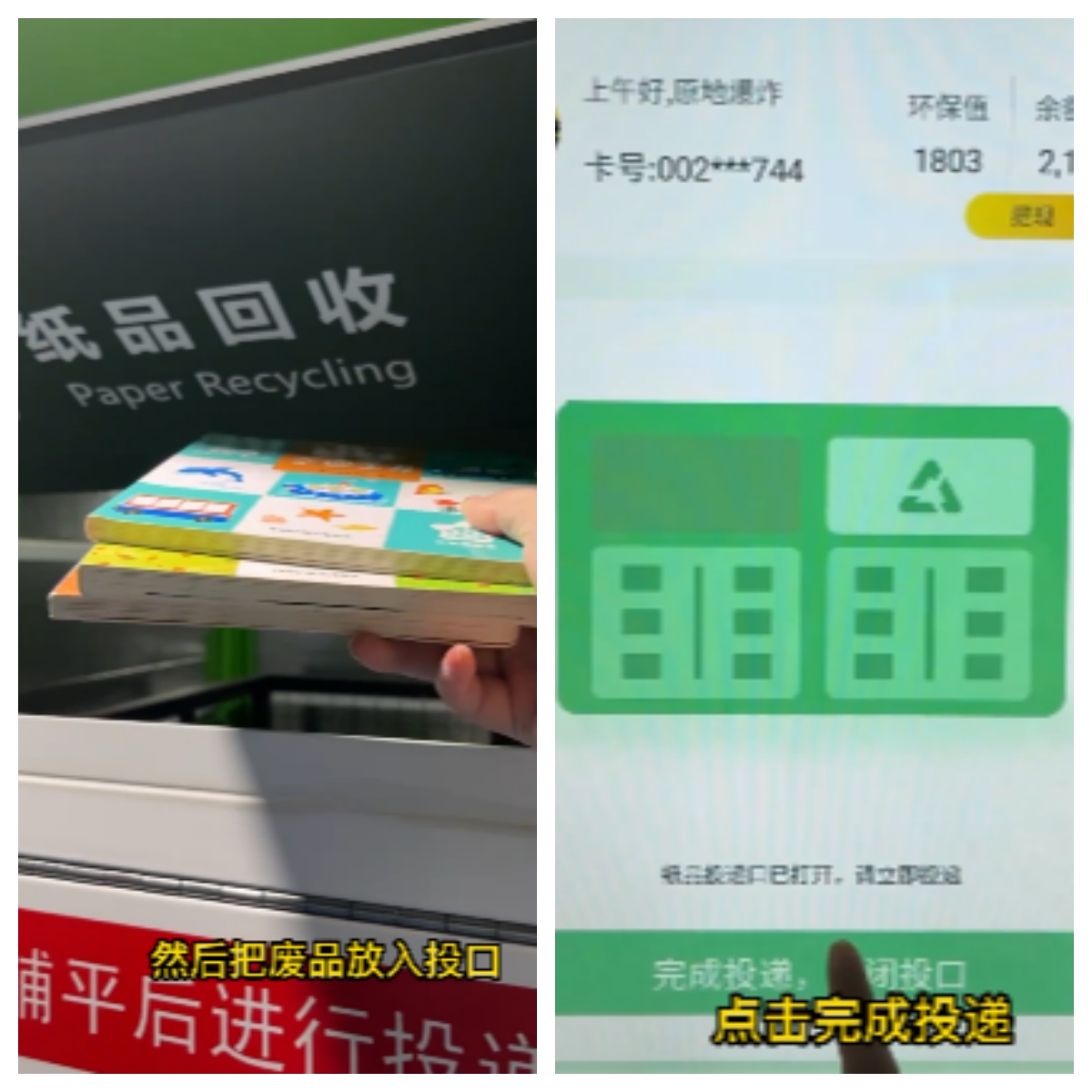 貓先生再生資源智能回收站，廢品回收平臺.jpg